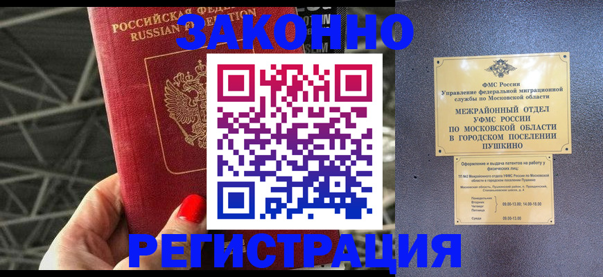 временная регистрация в Брянской области