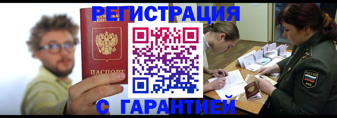 купить прописку в Брянской области