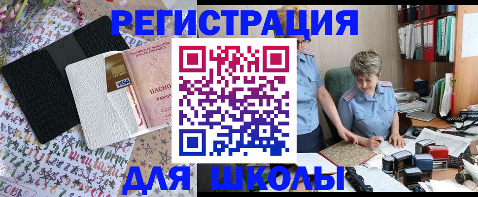 прописка штамп в Брянской области