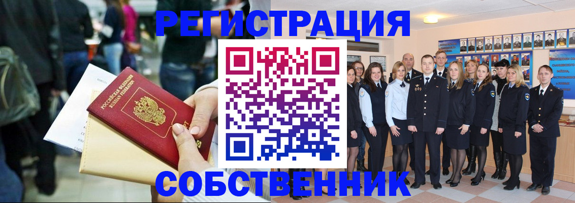 прописка от собственника в Брянской области