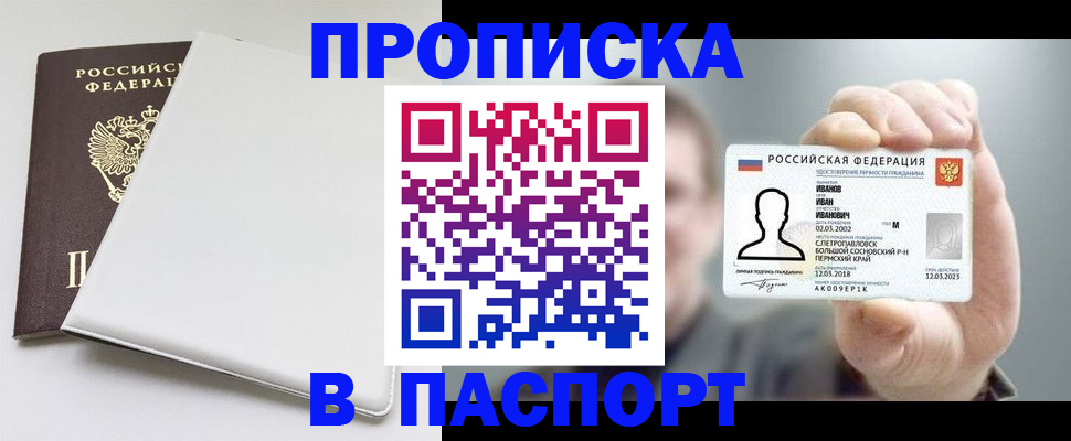 прописка для школы в Брянской области